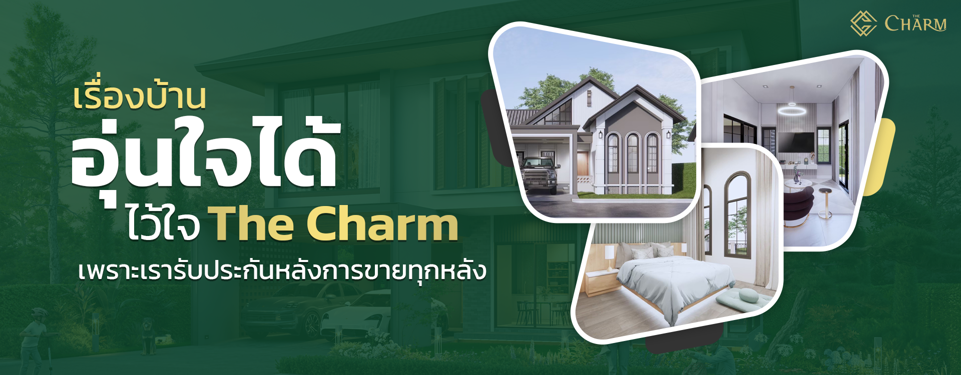 TheCharm web Cover หน้าติดต่อเรา