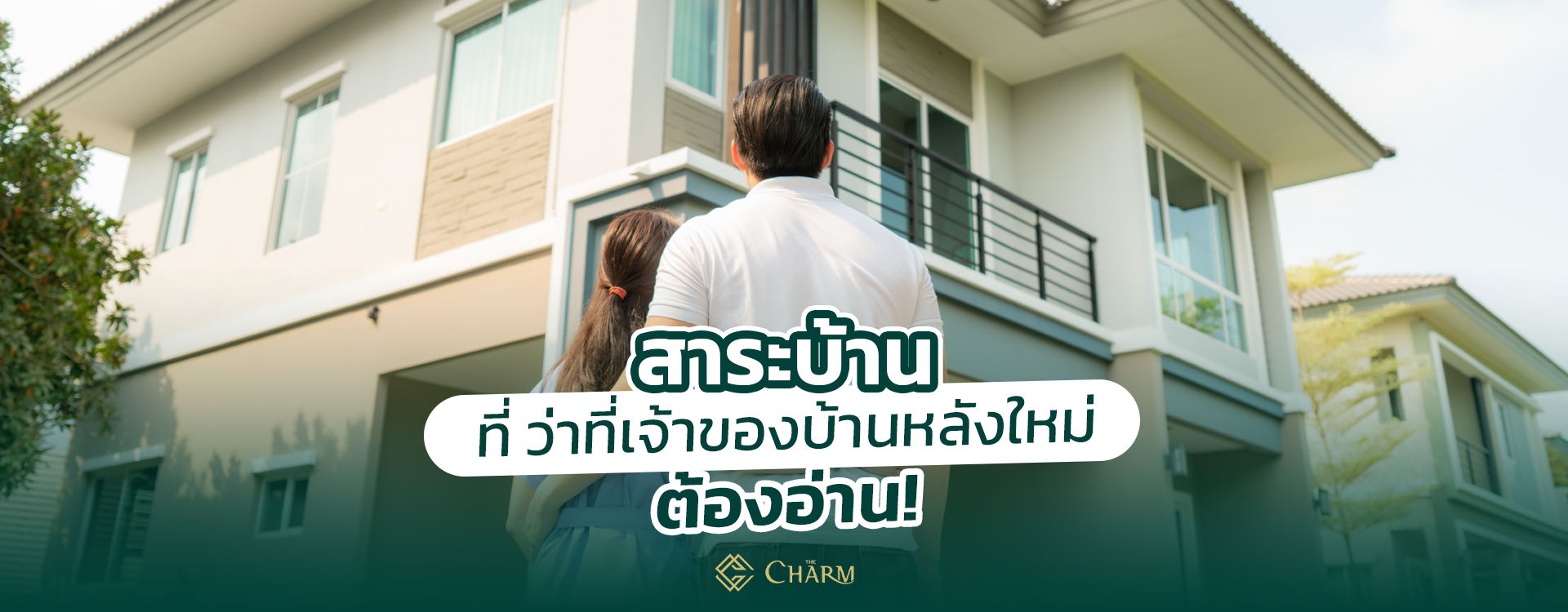 TheCharm web Cover หน้าบทความ